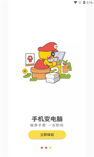 天天云游戏正式版软件截图