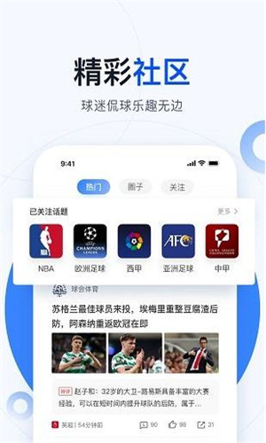 球会体育直播高清版软件截图