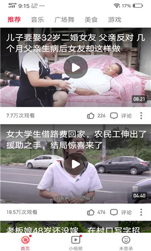 火速视频手机版软件截图