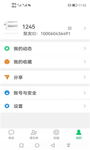 聚友社交正式版软件截图