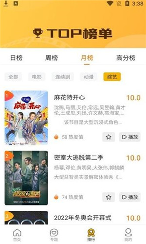 筱风影视TV手机版软件截图