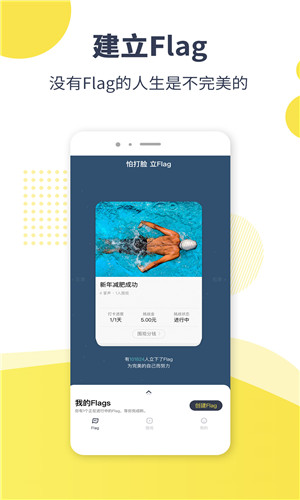 打脸Flag安卓版软件截图