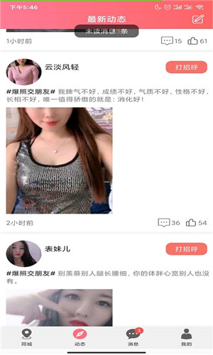 泡趣交友免费版软件截图