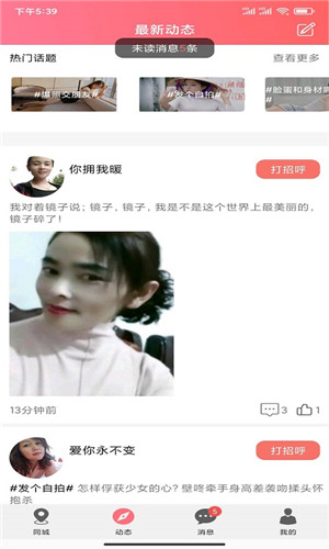 泡趣交友免费版软件截图