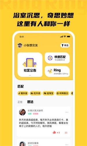 Ring饭友交友安卓版软件截图