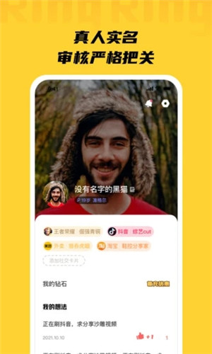 Ring饭友交友安卓版软件截图