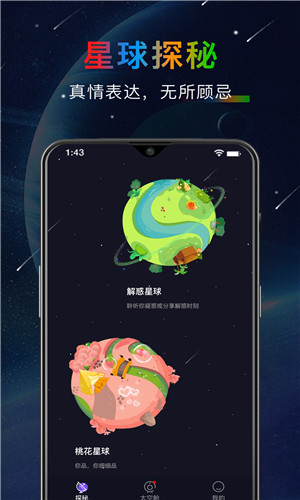 哒呤星球免费版软件截图