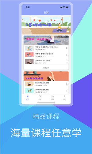 瑜伽免费客户端软件截图