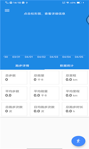 声邦计步运动安卓版软件截图