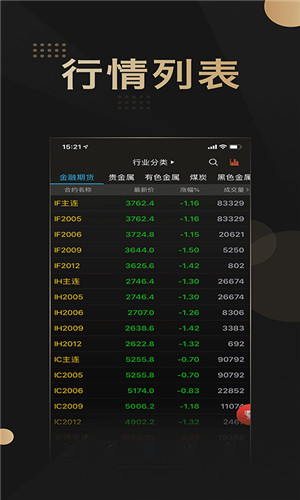 金瑞财讯通手机版软件截图