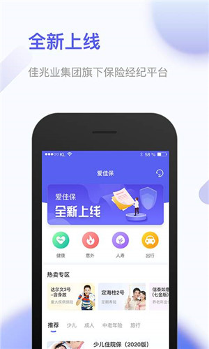 爱佳保免费版软件截图