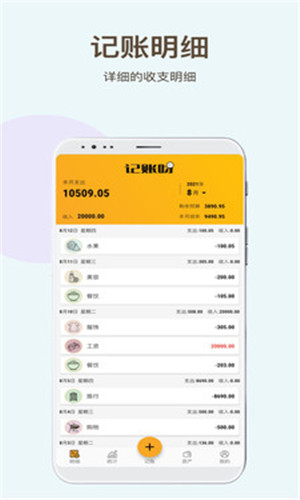 记账呀安卓版软件截图