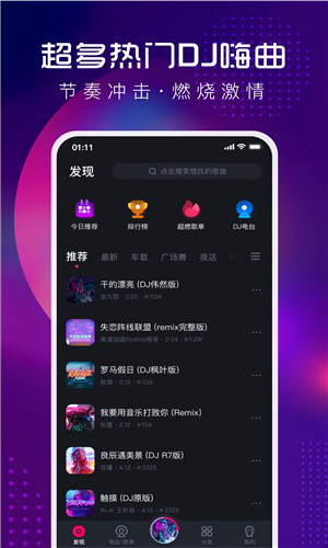 酷狗DJ手机版软件截图