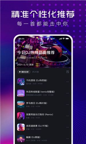 酷狗DJ手机版软件截图