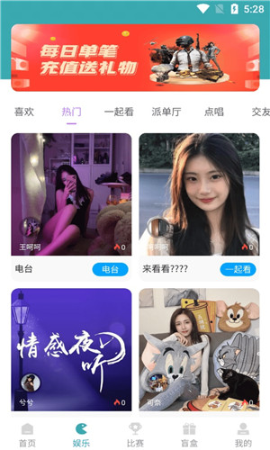 推线电竞正式版软件截图