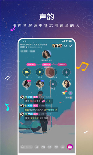 声韵语音交友正式版软件截图