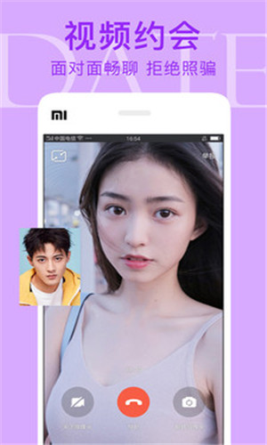 面具视频交友安卓版软件截图