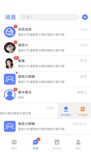 乐派客户端软件截图