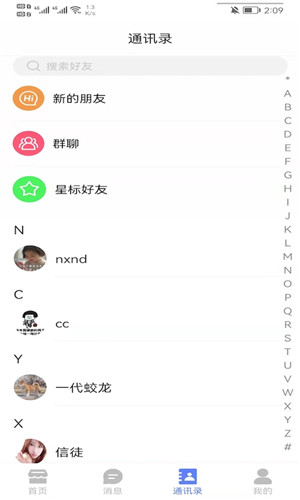 乐派客户端软件截图