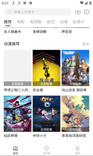 八戒影视TV安卓版软件截图