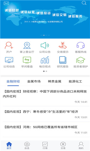 长安财富安卓版软件截图