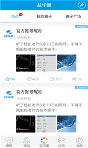 益起学炒股免费版软件截图