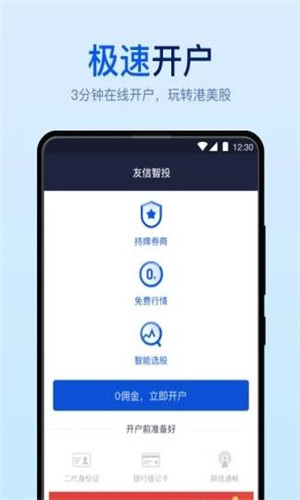 友信智投免费版软件截图