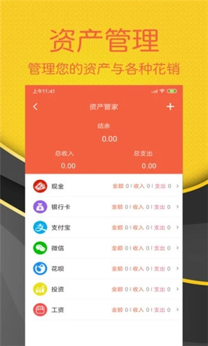 轻松随手记手机版软件截图