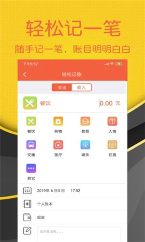 轻松随手记手机版软件截图