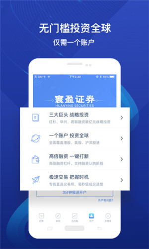 寰盈证券免费版软件截图