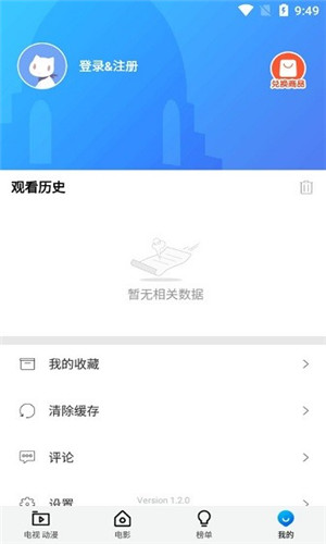 圣城影视TV免费版软件截图