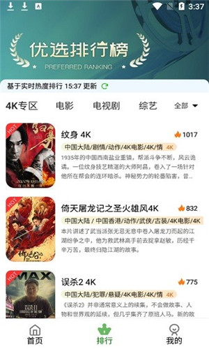 cc影视TV高清版软件截图