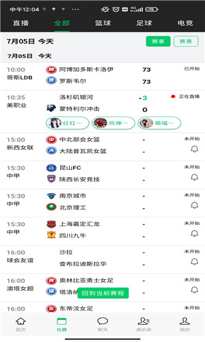 球神直播安卓版软件截图