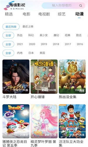 殇情影视TV手机版软件截图