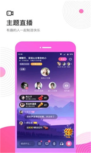 心语语音聊天交友手机版软件截图