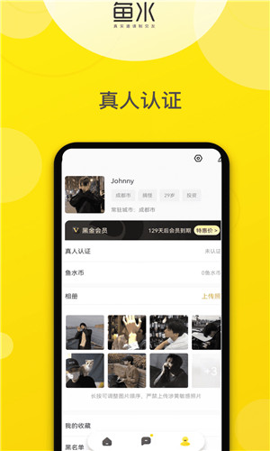鱼水交友正式版软件截图
