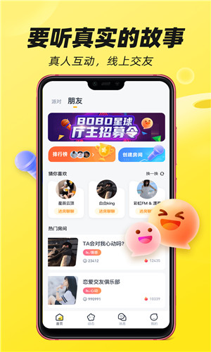 BOBO星球客户端软件截图