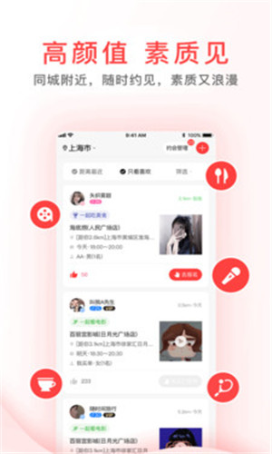 觅喜交友免费版软件截图