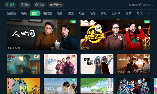 银河奇异果TV免费版软件截图