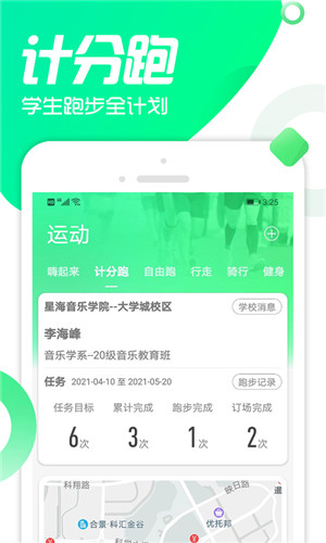 双动校园手机版软件截图