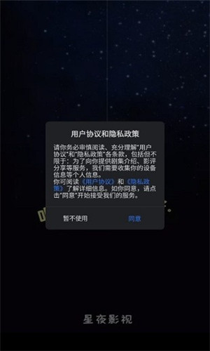 星夜影视TV高清版软件截图