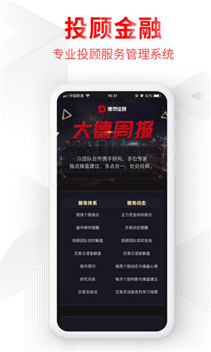 德讯客户端软件截图