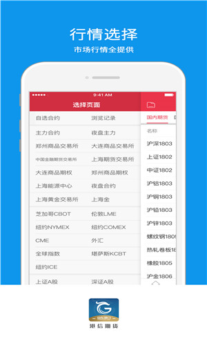 港信期货免费版软件截图