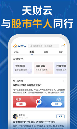 天财云免费版软件截图