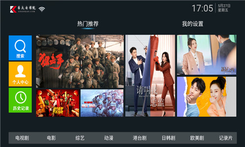 易点看TV正式版软件截图