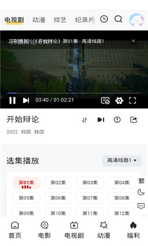 金曼TV免费版软件截图