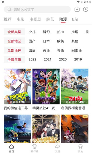 不晚屋TV客户端软件截图