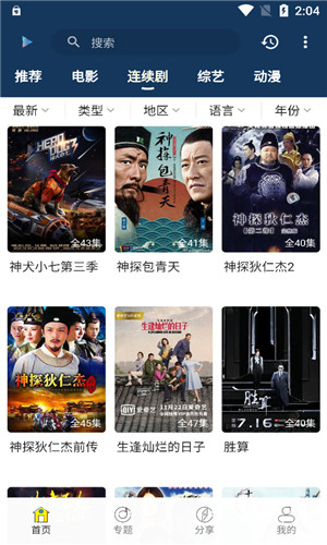 阿巴影视TV高清版软件截图