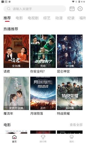 片库影视TV高清版软件截图