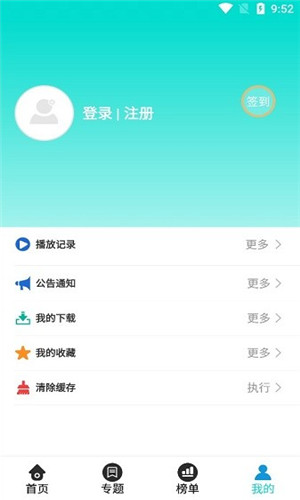 天影影视TV正式版软件截图